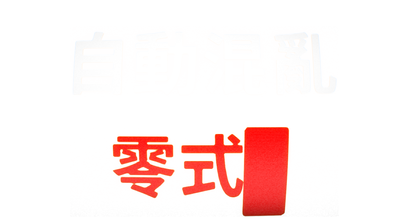 autopanic-zero-logo-white