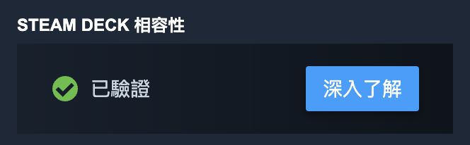 Steam Deck verified